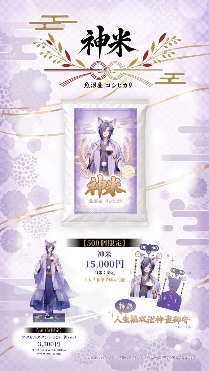 Xykmr's tweet photo. ╋━─【 超重大告知 】 ─━╋

ゆきむら。念願のブラント米 
《 神米 》発売決定しました。

俺が実際に植えた
「本物の魚沼産コシヒカリ」を
完全オリジナルパッケージで
限定500個、販売します。

⛩ 特典 / アクリル御守り付き ⛩
🌾 お一人様2個までご購入可🌾
https://t.co/IhgKYA1YMr https://t.co/lXFfo5B49h