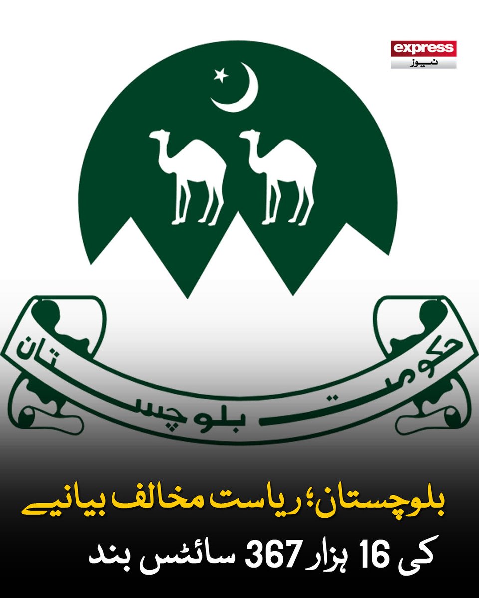 ExpressNewsPK's tweet photo. سماجی رابطوں کی میڈیا پر ریاست مخالف بیانیے کے 20 ہزار117 سائٹس کی نشان دہی کی گئی، سیکریٹری داخلہ بلوچستان
مزید پڑھیں : https://t.co/qe7d3IiUnu
#ExpressNews #Balochistan #AntiStateNarrative #WebsitesBlocked #Pakistan https://t.co/km0SWq09tm