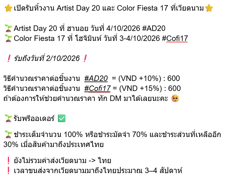 ShuuYumi's tweet photo. เปิดรับหิ้วงาน Artist Day 20 และ Color Fiesta 17 ที่เวียดนามนะคะ ✨ https://t.co/hnGVblz6Pp