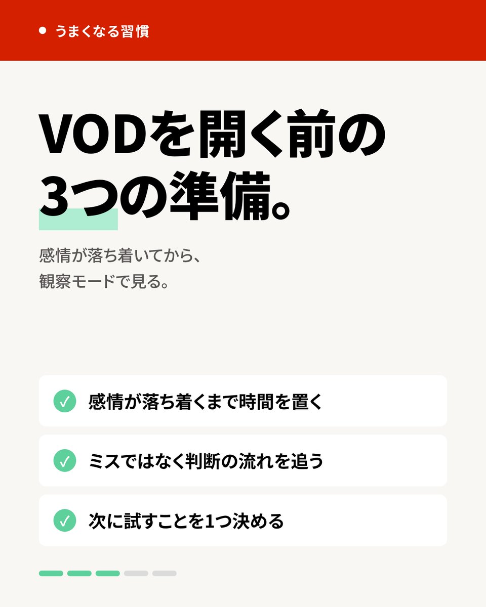 _pwr_official_'s tweet photo. 負けた直後のVOD、何を見ていますか。

感情が落ち着いてから見ると、「あの判断、なぜそうしたのか」が少し客観的に辿れるかもしれません。ミスを探すより、その場面で自分が何を見ていたかを確認する方が、次に試せることが見つかりやすい気がしています。

振り返りの目的は反省ではなく、次の小さな実験を決めることかもしれません。

VODを見るとき、最初に確認することはありますか？

#esports #上達