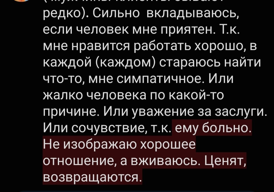 Bessy335's tweet photo. @shldmdn Я работаю с клиентами ( мужчины-клиенты бывают редко). Сильно  вкладываюсь, если человек мне приятен. Т.к. мне нравится работать хорошо, в каждой (каждом) стараюсь найти что-то, мне симпатичное. Или жалко человека по какой-то причине. Или уважение за заслуги. Или сочувствие https://t.co/J0eGBKP42U