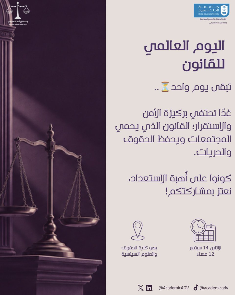 AcademicADV's tweet photo. بالعدل نستقيم، وبالقانون نلتقي لنرتقي..
يشرفنا تواجدكم غدًا لنلتقي على فكرٍ يزدهر به الوطن! 🌟

#اليوم_العالمي_للقانون https://t.co/lZfMcdRzKt