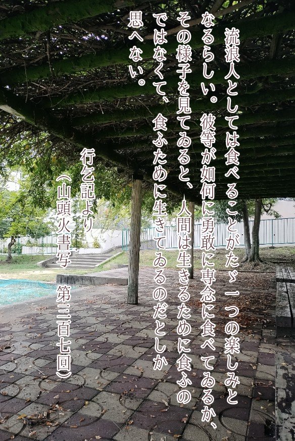 yume2aliens's tweet photo. #山頭火書写　第307回のお題
放浪の俳人・種田山頭火（1882〜1940）の句集、旅日誌より毎週月曜日に三句ずつ。エッセイ引用や過去題との重複もあり🙂一句からのご参加、過去題も大歓迎。自遊Styleでお気軽にどうぞ。ハッシュタグもお忘れなく〽️⏩ https://t.co/IVE1pEl9eu