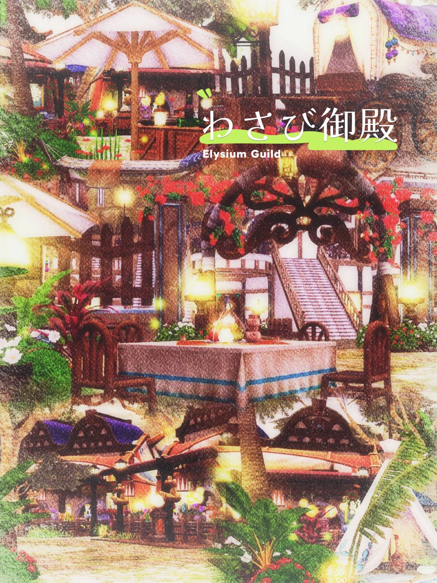 e_guild_dx10's tweet photo. ✨オープンハウス第2弾 ✨
🎃HALLOWEENハウジング🎃
9/13日～open
オルフェア住宅村
フラワーガーデン地区  7120丁目6番地

オープンハウス 🏘️
【わさび御殿】
🔹かわいい系&amp;闇属性ハウジング🐈️
🔹HALLOWEENハウジング🆕
#わさび御殿

ハウジング・写真編集担当
【 Elysium Guild 】
#ElysiumGuild https://t.co/V4e5gPFeBB