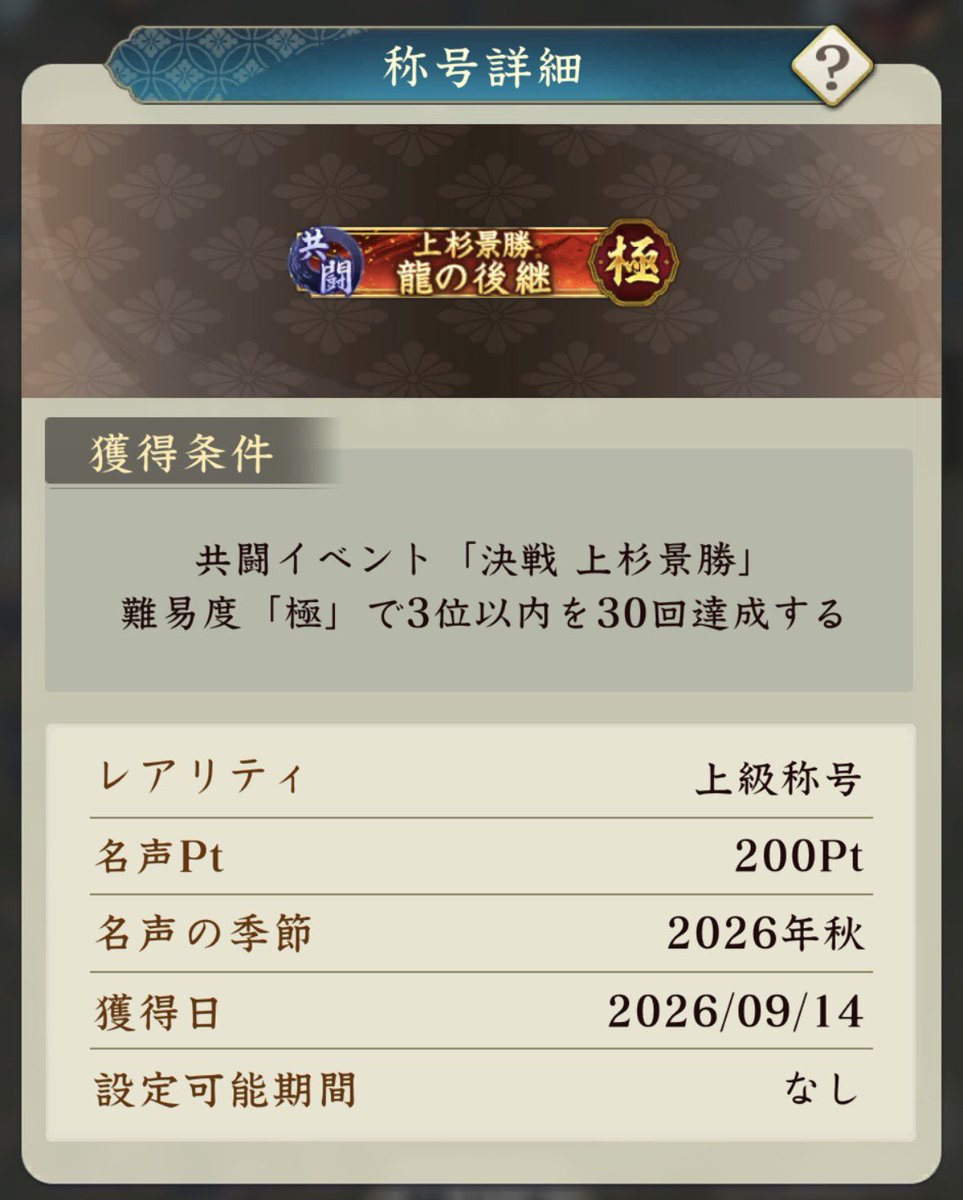 MC_zow's tweet photo. 共闘称号獲得。
覇王もかかれ柴田もいなくて厳しいかと思いきや、0凸利家公が頑張ってくれているのが嬉しい。
しかし対人戦デビューはもう少し先だな😅
#信長出陣 https://t.co/U2LvsPkOY3