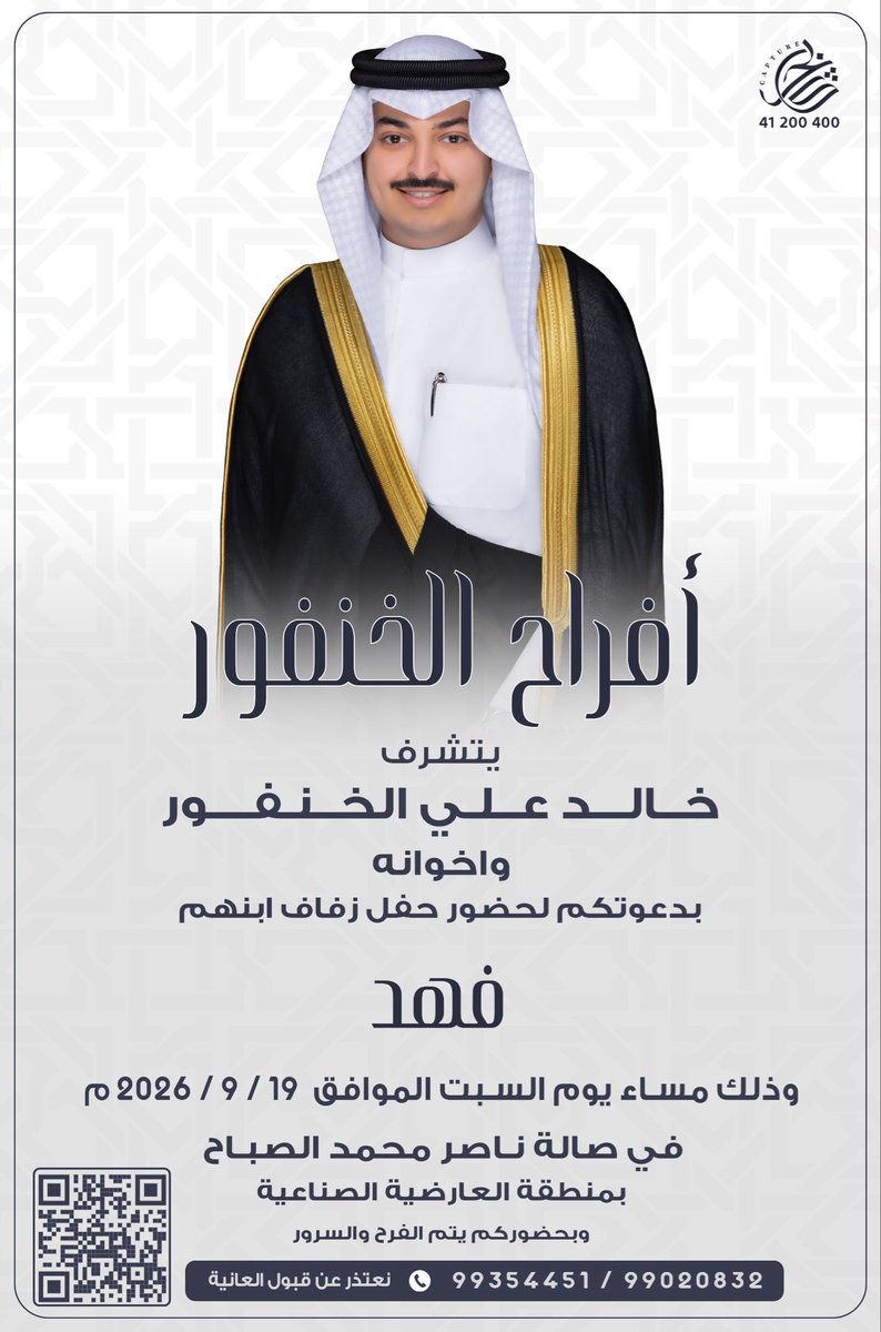 f_al5anfor's tweet photo. بأسم والدي وأعمامي أطال الله في أعمارهم 

أتشرف بدعوتكم لحضور حفل زفافي 

يوم السبت القادم الموافق ١٩ / ٩ / ٢٠٢٦ م

في صاله الشيخ ناصر المحمد 
بمنطقة العارضيه الصناعية 
           يشرفني حضورك https://t.co/HhrvYbDgKM