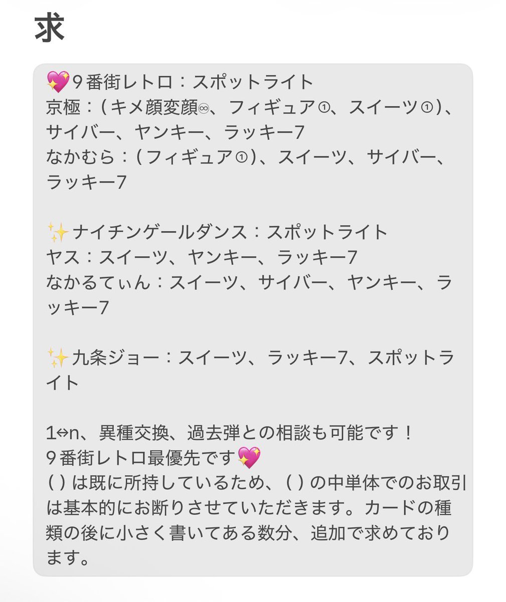 marshmarsh_9br's tweet photo. 《更新・追加》
よしもとコレカ 7th 交換・買取

【求】画像1枚目参照
【譲】画像2枚目〜4枚目
リプ参照

大阪手渡し、郵送希望🙇🏻‍♀️
異種交換、n対1◎

買取：(N100円、R150円 )＋送料
お気軽にお声かけください！ https://t.co/jn59xrXtrk
