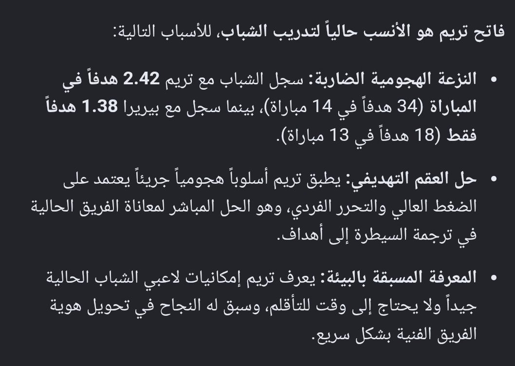 x1ivc's tweet photo. جواب Al بعد مقارنة مطولة بين فاتح تيريم و بيريرا https://t.co/aVqmF5YuSt