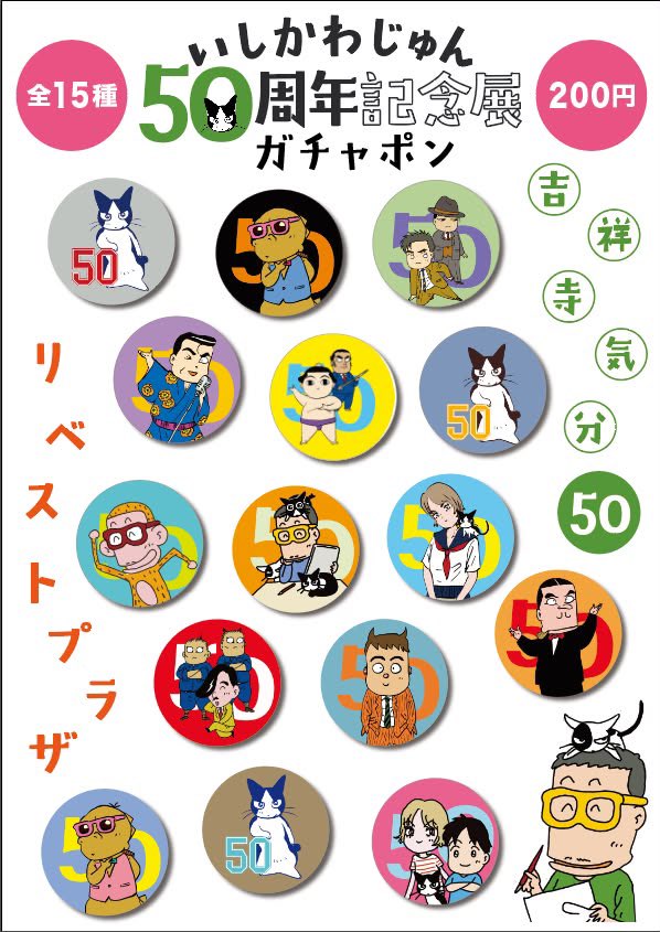 ishikawajun's tweet photo. ガチャポン用の缶バッジは、全部で15種類！ 目指せコンプ！ https://t.co/zX8TrLtK0w