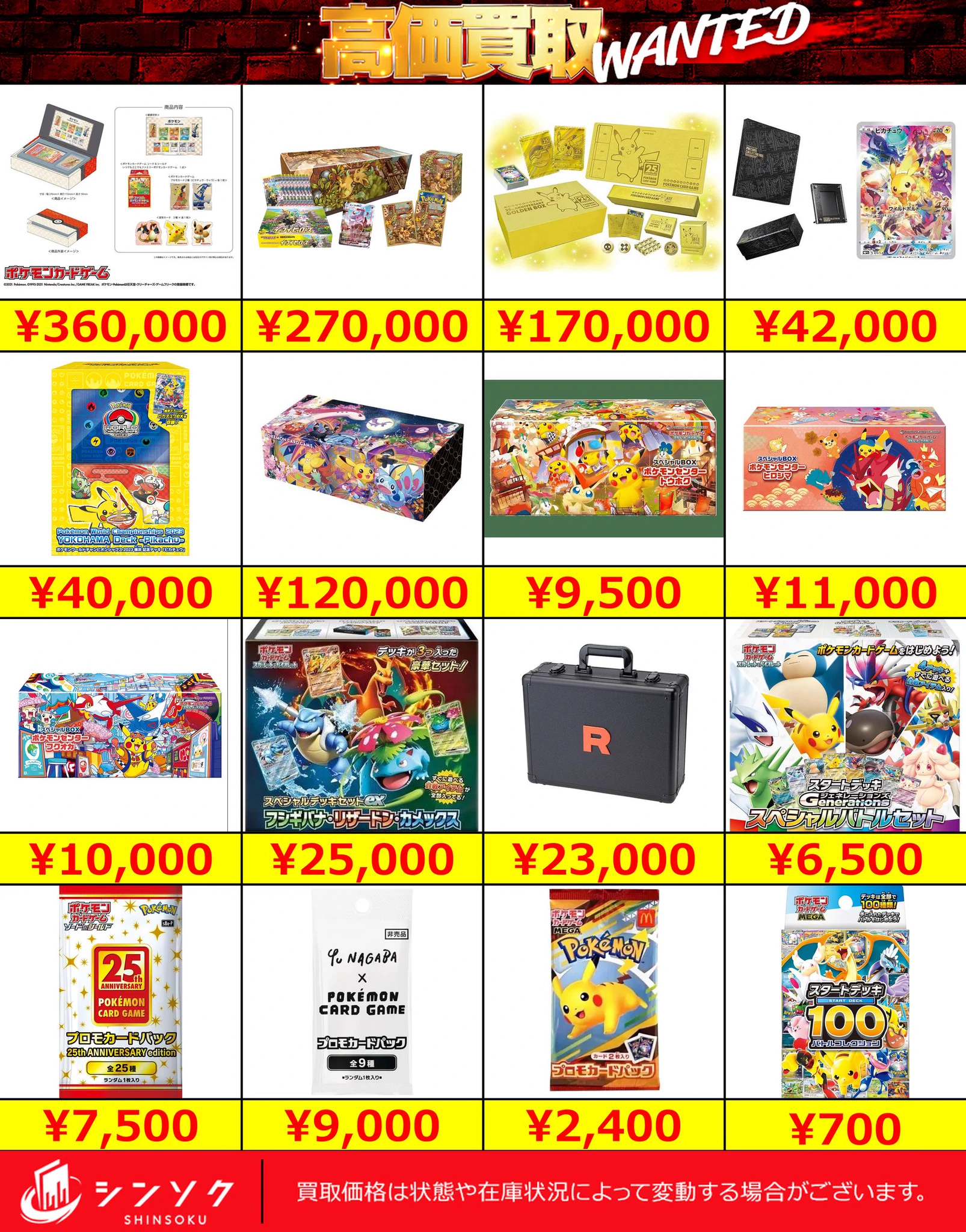 シンソク買取表@ポケカ ワンピ 遊戯王 PSA鑑定品 on X: 