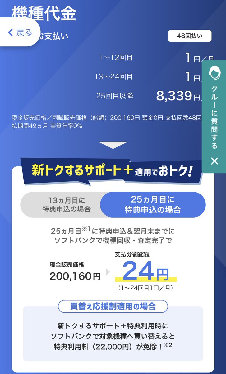 ZAPAznc4's tweet photo. 今まではiPhoneを月額1円で借りて0円で返せたから実質24円だったけれど、今は月額1円で借りても返す時に22000円かかり、小キズがついているとさらに最大22000円かかる。なので、今は例えばiPhone Airを2年借りると44024円払う計算。2年レンタルのお得感が減った。 https://t.co/pDSHRzyE1K