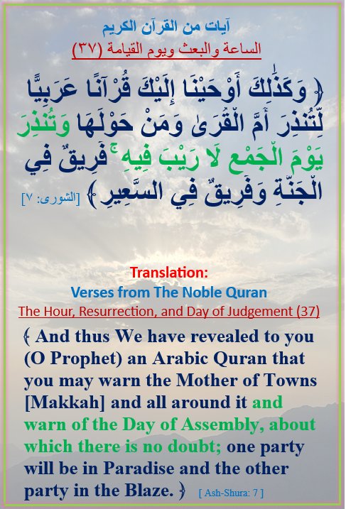 GAHTANISAEEDA's tweet photo. آيات من القرآن الكريم
الساعة / والبعث / ويوم القيامة (٣٧)
Verses from the Noble Quran 
The Hour, Resurrection, and the Day of Judgement (37) https://t.co/g5YWT1nr0U