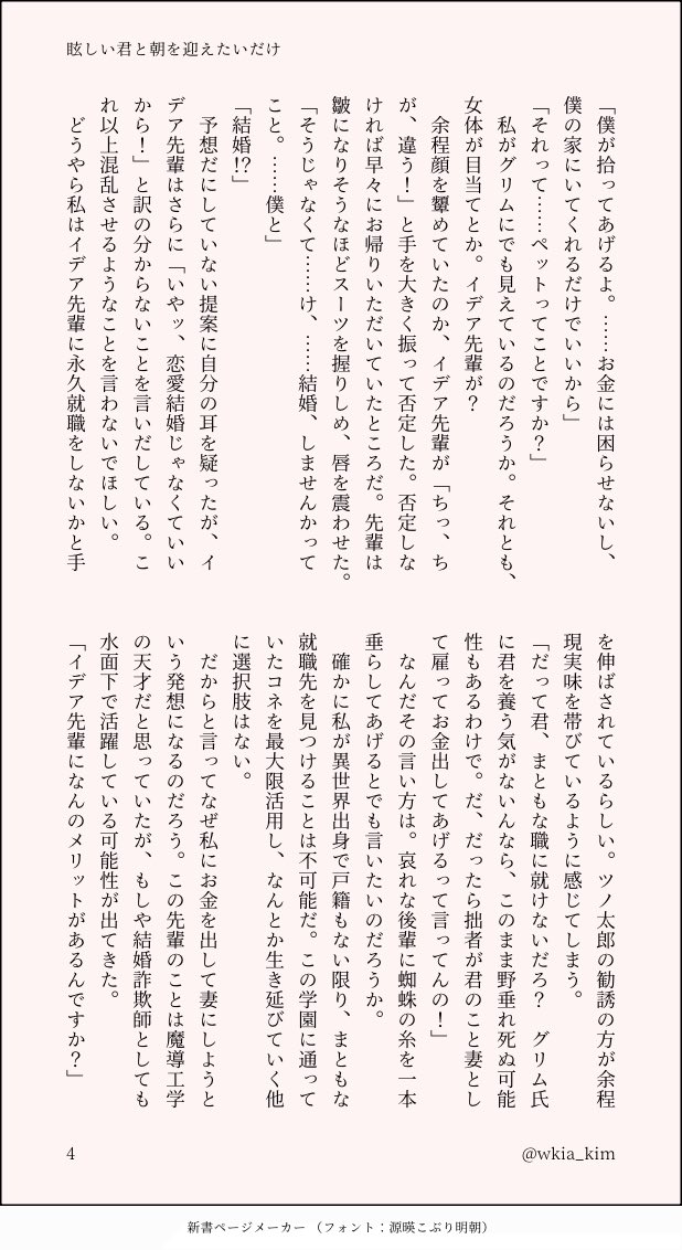 wkia_kim's tweet photo. 卒業後イデ監♀
デにお金で雇われお試し妻になる監（4/14） https://t.co/AyBEG91M6M
