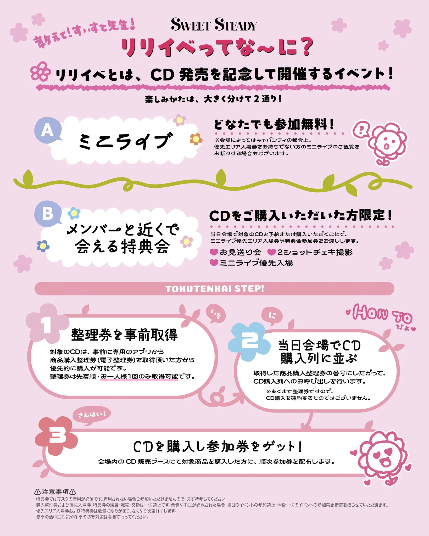 発送ぷんりページ☆ SWEET STEADY【Official】 on X: 