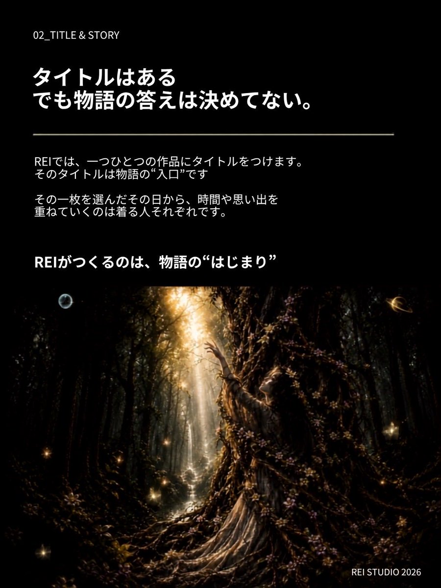 REISTUDIO_JP's tweet photo. REI STUDIOのブランドコンセプトを、改めて形にしました。

「個々の物語をつくるブランド」

服をつくるだけではなく、
その一着から始まる、その人だけの物語を大切に。

REI STUDIOが何を届けたいブランドな��か。
ぜひご覧いただけたら嬉しいです🌸

#REISTUDIO #ブランドコンセプト #ARTTOWEAR https://t.co/rTmW6J5ncX