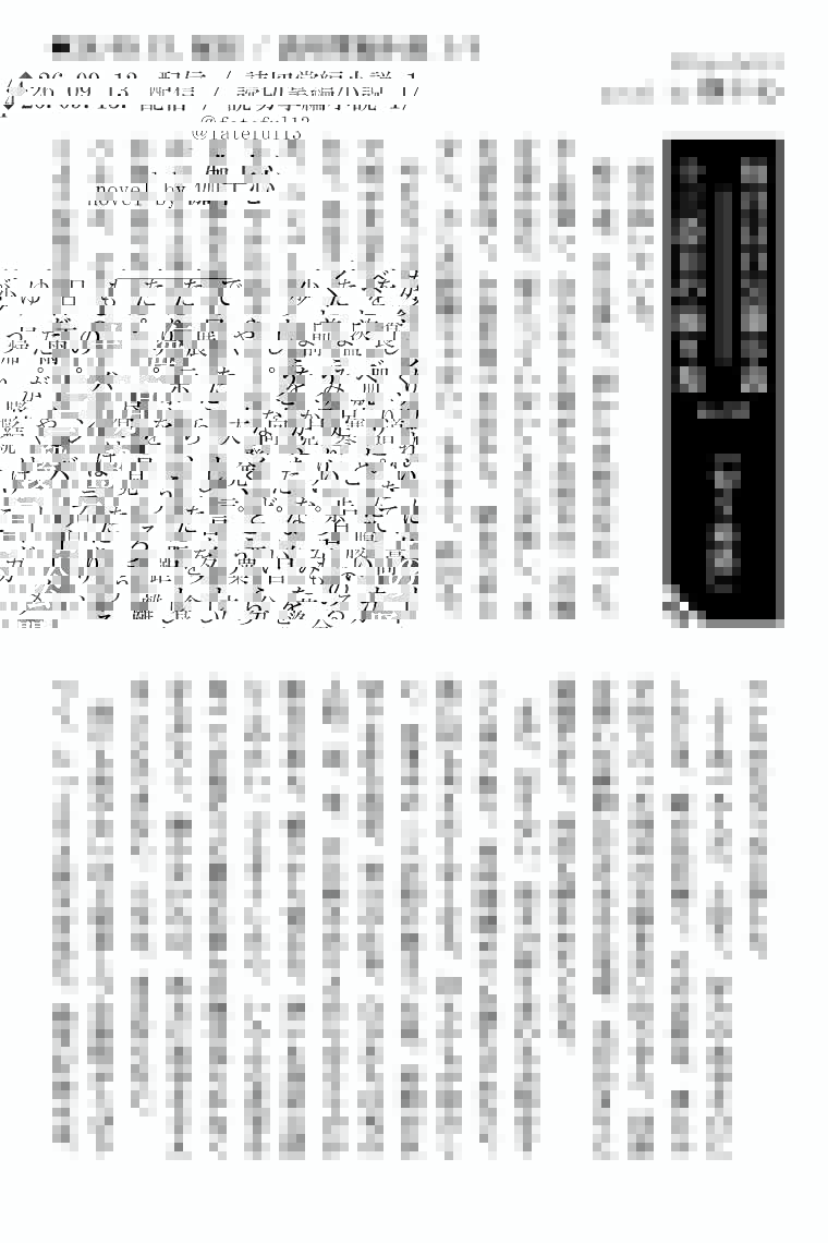 fateful13's tweet photo. 【十三段目の踊り場】

26.09.13.「匂う帰路」

#小説 #十三段目の踊り場 https://t.co/19vegR0VVb