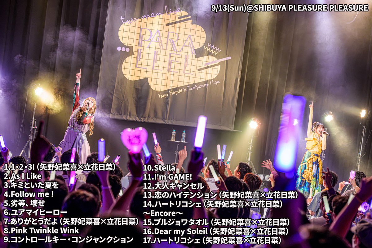 hina_staff's tweet photo. ˗ˏˋ💜セットリスト公開💛ˎˊ˗

#矢野妃菜喜 × #立花日菜 ツーマンライブ「PARALLEL」のセットリストを公開します🎶

アーカイブ配信チケットは現在販売中です❣️
ぜひ何度もお楽しみください✨

アーカイブ配信チケットご購入はこちら➷
https://t.co/9J0o19QwCw

#ひなひなき https://t.co/uGatU6ayJs