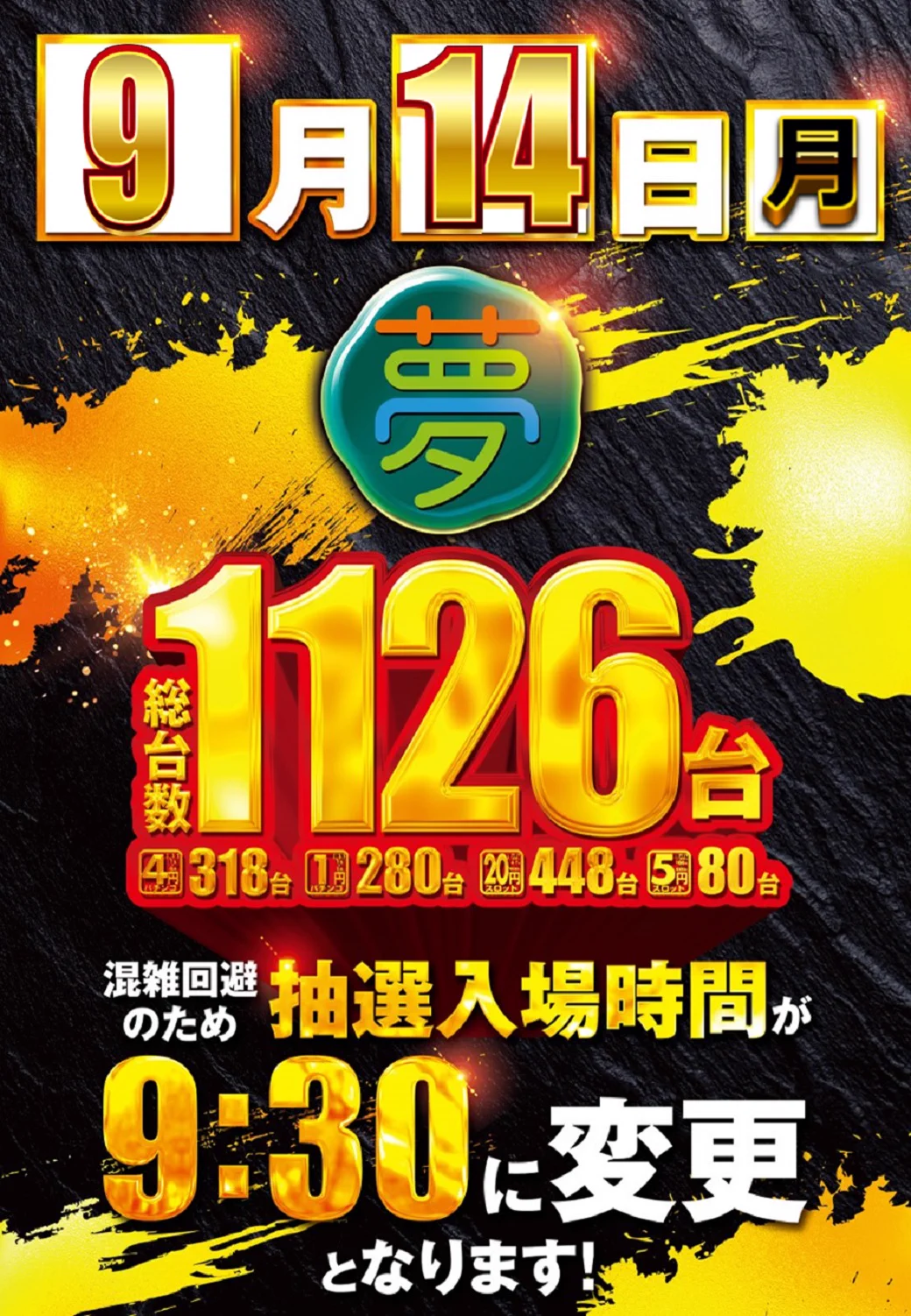 夢屋加古川店【公式】 on X: 