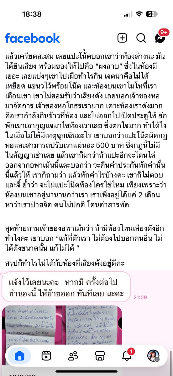 nsnromeo's tweet photo. ใครทันเรื่องนี้บ้าง ที่มีคนมาว่าเจ้าของหอใจร้ายแต่ทัวร์หันกลับไปต้นทาง คือกำลังจะซูมอ่านรูปว่าเขาเขียนอะไรแปะห้องคนอื่น แล้วลบไปละอะ ไม่ทัน https://t.co/WA0FSfu1WL