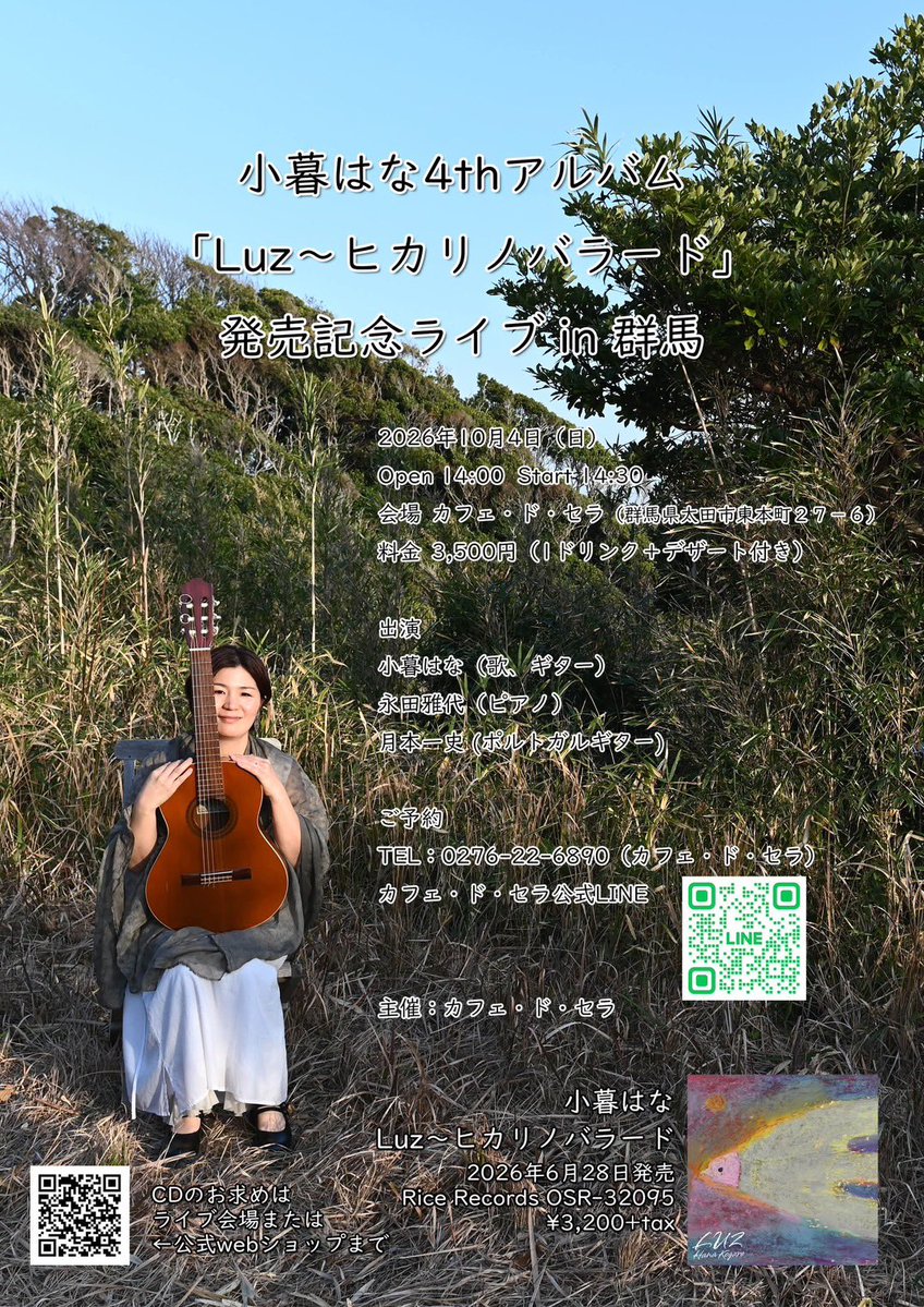 hanakogure's tweet photo. 小暮はな『Luz～ヒカリノバラード』記念ライブ in 群馬！

2026.10.4(日)
OPEN 14:00 START 14:30
予約¥3,500(1drink＋デザート付き)

会場    カフェ・ド・セラ
https://t.co/NGdZ5mLeZT

出演　
小暮はな(vo.g)
永田雅代(p)
月本一史(Portuguese guitar)

予約 TEL 0276-22-6890(カフェ・ド・セラ) https://t.co/UrgvXoCEqc