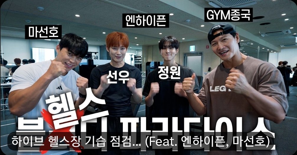 woncattos's tweet photo. 하이브 헬스장 기습 점검... (Feat. 엔하이픈, 마선호) sunwon working out!! 😺🦊 | https://t.co/3s7ScR7ekL https://t.co/Ott3SDX5U6