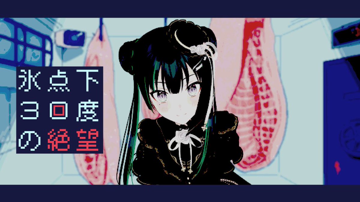tokiwakaname's tweet photo. てゃだいま〜！

本日は21時半より少し前に話題になっていたこちらです
よろしくお願いいたします❄️

【氷点下30度の絶望】
生存エンドなしの-30℃の冷凍庫でふたりきり【パレプロ/常磐カナメ】 
https://t.co/3Nr5GrhwlK
#天才児カナメ https://t.co/VcKlVL5ado