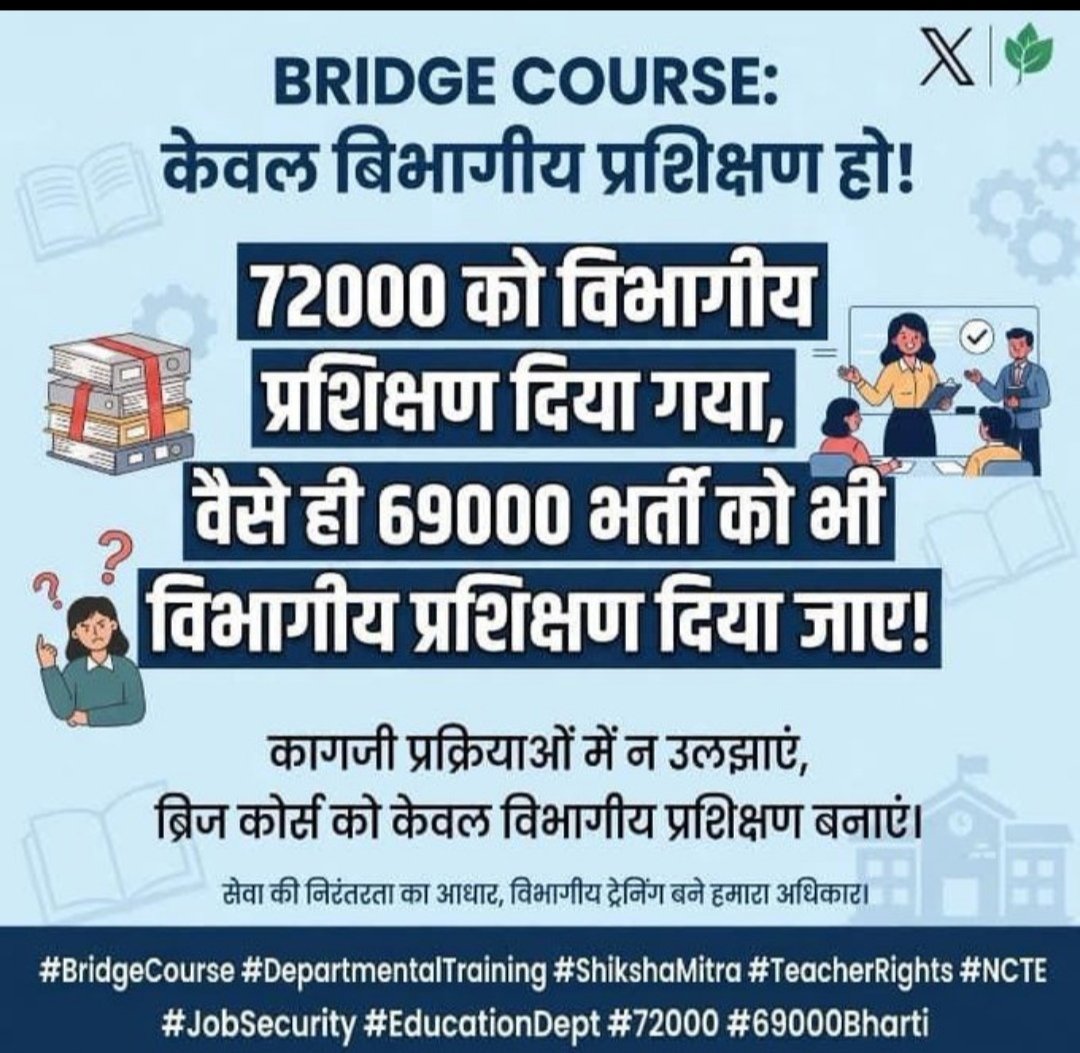 avanish81507361's tweet photo. 6 वर्षों का शिक्षण अनुभव है हमारा आधार, ब्रिज कोर्स को मिले सिर्फ विभागीय प्रशिक्षण का अधिकार!"
#BridgeCourseToDepartmentalTraining 
@narendramodi 
@niostwit 
@NCTE_Official 
@myogiadityanath 
@JoshiPralhad 
@aajtak
@thisissanjubjp https://t.co/H5RRakKnli