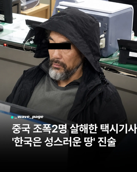 golae540637's tweet photo. [중국 조폭2명 살해한 택시기사 '한국은 성스러운 땅' 진술]

국내에서 활동하던 중국인 폭력배 2명을 살해한 혐의로 체포된 택시기사의 과거 사건이 온라인에서 다시 주목받고 있습니다.

당시 보도에 따르면 택시기사 A씨는 중국 국적 남성들과 시비가 붙은 뒤 흉기를 휘둘러 2명을 숨지게 한 혐의로 경찰에 붙잡혔습니다. 피해 남성들은 주변에서 폭력적인 행동을 일삼으며
세력을 형성해 온 인물들로 알려졌습니다.

공개된 과거 방송 화면에는 수사기관으로 연행된 A씨의 모습과 함께 “대한민국 땅은 중국 깡패들이 와서 어지럽힐 땅이 아니다. 그것 외에는 할 말이 없다” 는 취지의 발언이 담겼습니다.
해당 장면이 최근 온라인 커뮤니티에 다시 퍼지면서 일부 누리꾼은 A씨를 범죄에 맞선 인물로 평가하기도 했습니다.

그러나 A씨가 구체적으로 어떤 경위에서 범행했는지, 피해자들로부터 직접 폭행이나 위협을 받고 대응한 것인지는 재유통된 사진만으로 판단하기 어렵습니다.
형사사건에서 상대방의 범죄 전력이나 폭력조직 연관성은 살인을 정당화하는 근거가 될 수 없으며, 정당방위 여부 역시 공격의 긴급성과 대응 수단 등을 종합해 법원이 판단합니다.
사건의 발생 연도와 확정 판결 등 세부 정보는 온라인 게시물마다 차이가 있어 추가 확인이 필요합니다.