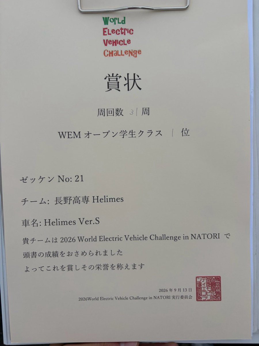 _ecopa's tweet photo. WEVC名取に初出場しました！✨✨
結果は

#21 長野高専Helimes 31周　学生クラス優勝🏆
#22 長野高専Sirius 18周　学生クラス5位

反省点は多かったレースでしたが久々に結果を残すことができました！
残りのレースも結果を残せるよう頑張ります！ https://t.co/6u6ddbtwOn
