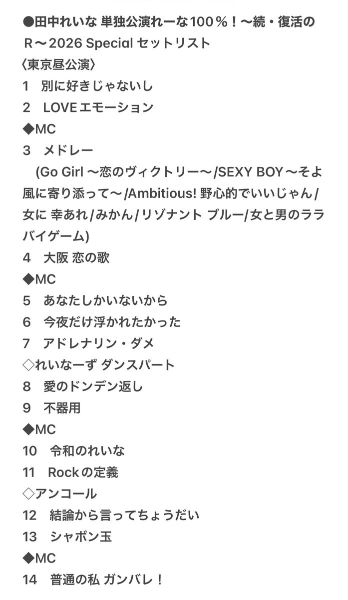 yottingam's tweet photo. 東京4公演終わったし今回のれーな100%のセトリはこちら。今日の夜公演は映像収録ありとのことなのでM-line  Musicとかで流れるのかな?どうかどうか円盤化してくれませんかね…。 https://t.co/8YbvG9hxXJ