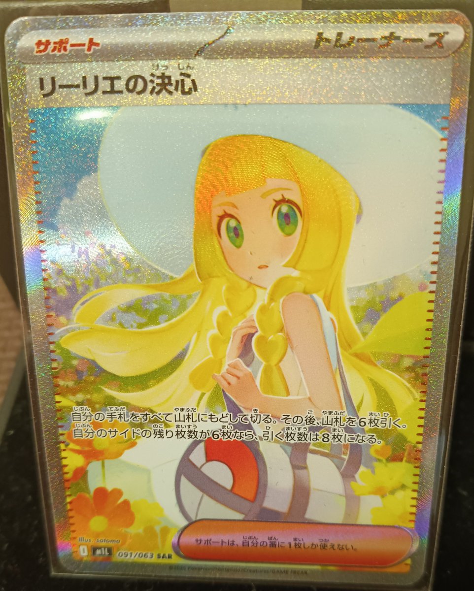 NackyWan1223's tweet photo. キチロコポケカガラポンで破産（鐘鳴らず）😢
意気消沈で家帰って、キチコンプとキチヨドのブレイブ開けたら……
リーリエの決心SAR引いた🫨
今日は運がよいのか悪いのか…？？ https://t.co/IrOqvY7DAU