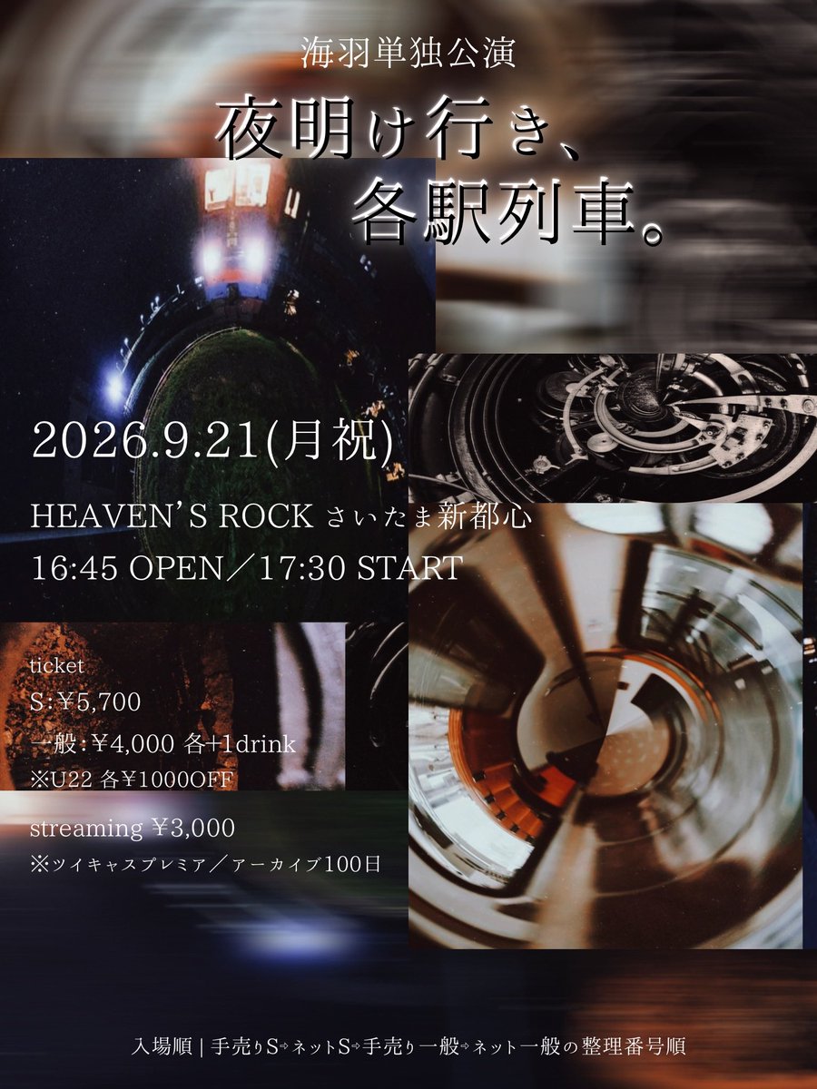 miu_rairai's tweet photo. 2026.9.21(月祝)
HEAVEN'S ROCK さいたま新都心
海羽バンドワンマンライブ
『夜明け行き、各駅列車』

🎫 手売りチケット郵送販売(9/15まで)
▶︎ https://t.co/DhoDUm0W4E

🎫 ネットチケット販売
▶︎ https://t.co/vSqxbhhAkS

🎟️ 配信チケット(アーカイブ100日)
▶︎ https://t.co/R449XRKtPt https://t.co/uryniTStdA