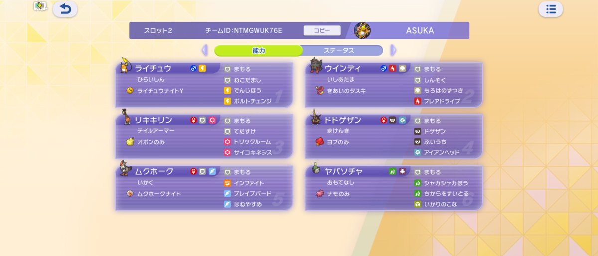 ASUKA01_ASUKA's tweet photo. シャドウバン解除されたんで、遅ればせながらM-5の結果です。キムさんのパーティを参考にしつつ、ヤバソチャを入れた感じです。
#ポケモンチャンピオンズ https://t.co/1zZ7P79QYD