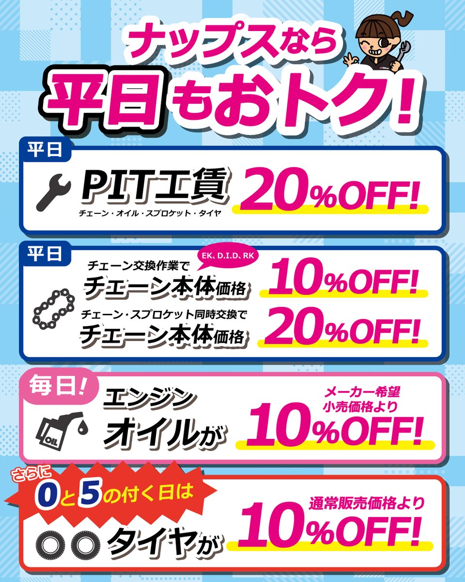 naps_kitakanto's tweet photo. #ナップス前橋インター店 です。
ナップスは平日の消耗品交換がお得です！ https://t.co/Awkhe7J55a