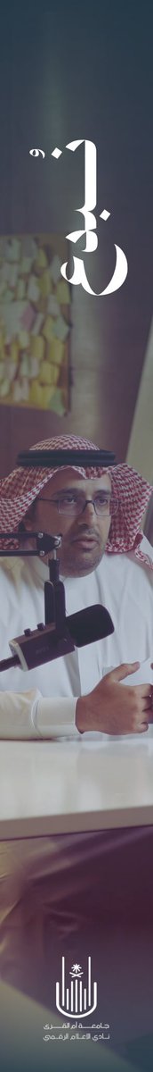 uqudmc's tweet photo. #هنا_يُصنع_الإعلام https://t.co/o46Ab0Uk0d