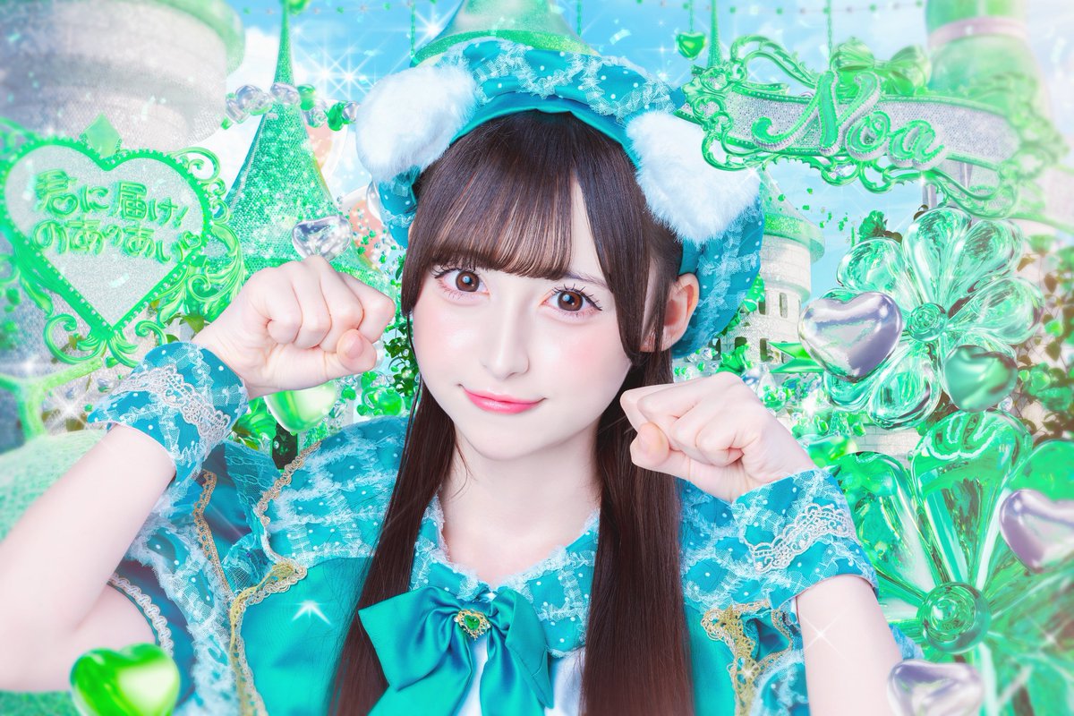 iLiFE_official's tweet photo. 【新アー写公開】

♥若葉のあ
♡担当カラー 緑
♥君に届け！のあのあい♡

「きみに届けるのあにゃらぶ ♡」

#iLiFE https://t.co/tqlUFESiUf