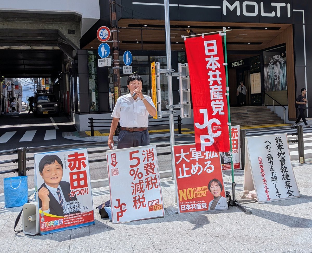 katokenzi26's tweet photo. 垂水駅前から「ストリート対話・安心、安全に使える駅にする　宣伝行動❗」赤田市議と10人でチラシを配り、訴えました🙋
赤田市議は多くの人に声をかけ、垂水駅バリアフリー化や暮らしの不安など対話しました👍署名15筆、災害募金の協力をお願いしました🤗 https://t.co/zyQY5N8v51
