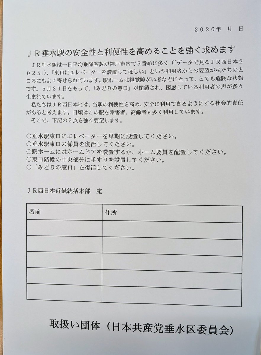 katokenzi26's tweet photo. 垂水駅前から「ストリート対話・安心、安全に使える駅にする　宣伝行動❗」赤田市議と10人でチラシを配り、訴えました🙋
赤田市議は多くの人に声をかけ、垂水駅バリアフリー化や暮らしの不安など対話しました👍署名15筆、災害募金の協力をお願いしました🤗 https://t.co/zyQY5N8v51