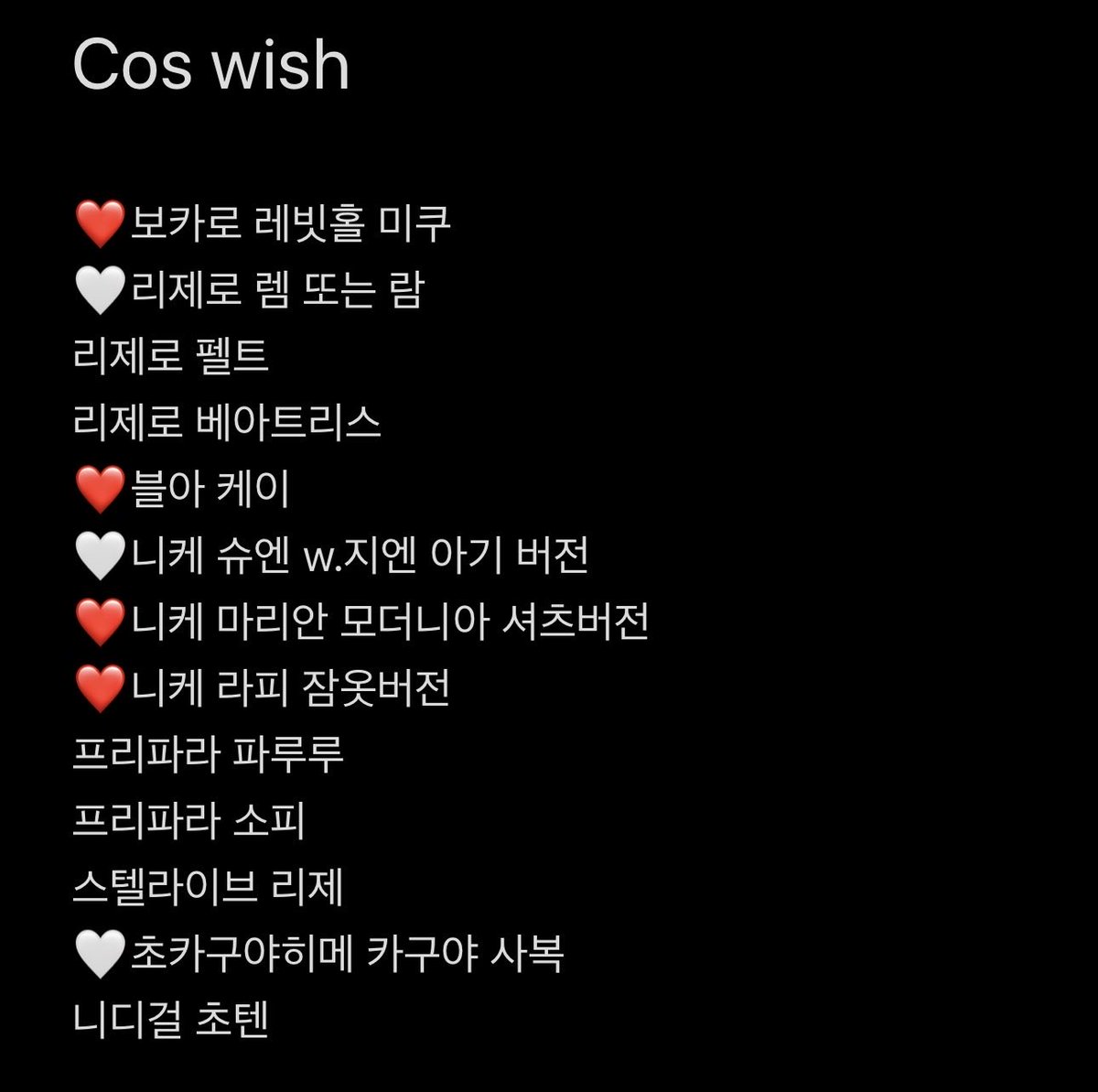 its_meru0's tweet photo. 내년목표는 빨간하트를 다 지우는것이에요…. https://t.co/V02vh2d2W1