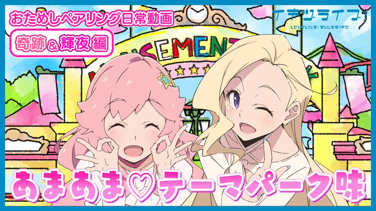 イキヅライブ！ LOVELIVE! BLUEBIRD on X: 
