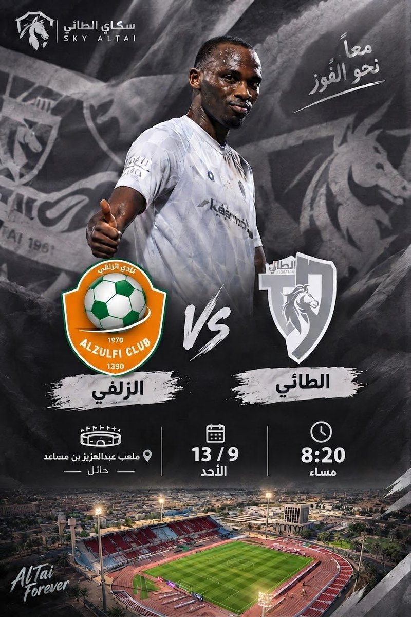 skyaltai1's tweet photo. 🚨🚨🚨🚨🚨🚨🚨🚨🚨

يـوم المُباراة .. يوم فارس الشمال 🤩🩶!

- الطائي X الزلفي 

- 🏟️ ملعب عبدالعزيز بن مساعد بحائل

- ⏰ 8:20 مساءً 

حضوركم مطلب يالحواتم 🩶

#الطائي | #فارس_الشمال https://t.co/BzxUKy9G5W