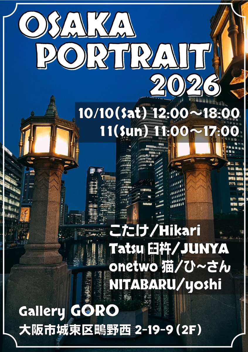 kotake_a's tweet photo. 【写真展告知】「OSAKA PORTRAIT 2026」
 開催まで１ヶ月を切りました
 今回の展示モデルさんはりおな（@ron_toriniku）さん
持参予定のフォトブック（仮）の表紙（モデルさん確認中）を添えて✨
7回目を迎えるアットホームな写真展、お待ちしています🍀 https://t.co/9kmd6383lC