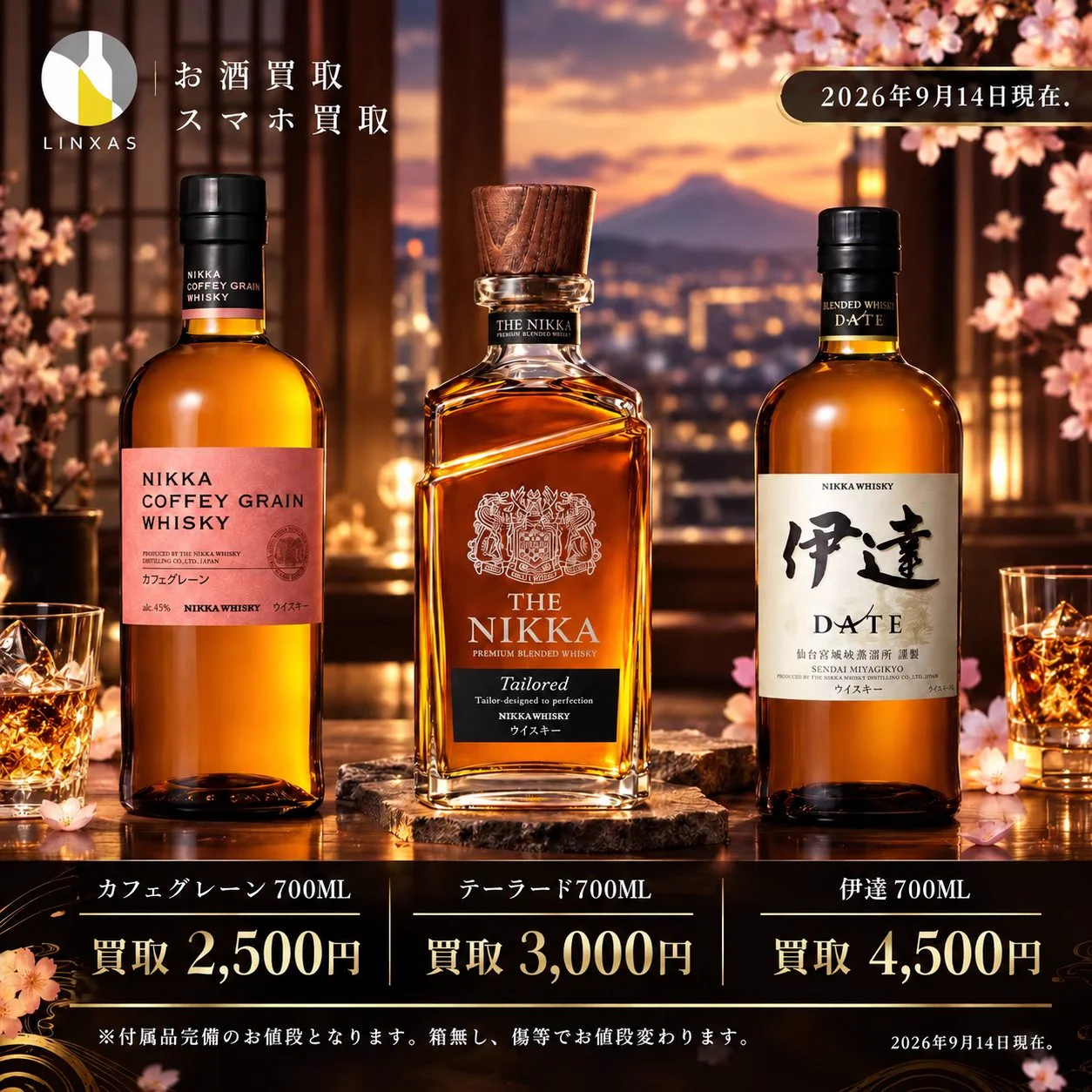 お酒スマホ買取専門店リンクサス on X: 