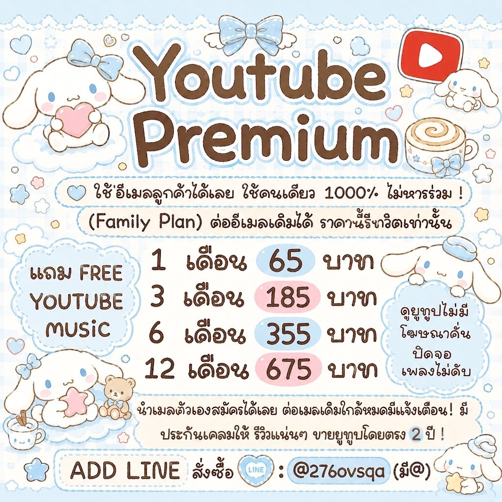 Bolt_Luna1's tweet photo. ꒰ ⁺  ยูทูปพรีเมี่ยม ⭐️ 𓈒
𖦆 🧺 ต่อเมลเดิม ราคารีทวิต
★แฟมิลี่ 🤍65฿ 1month☁️💗

𓈒 🍯 แบบแฟมิลี่ต่ออีเมลเดิม ✉️พร้อมส่ง มีเคลมขายนาน2ปี ลูกค้า40K ดูแลดี มีแจ้งต่ออายุ ☁️

さ𓈒 🧁แอดไลน์บนไบโอ 🤍

#หารยูทูปพรีเมี่ยม #หารYouTubePremium #หารยูทูปราคาถูก https://t.co/PlGG7FNcEe
