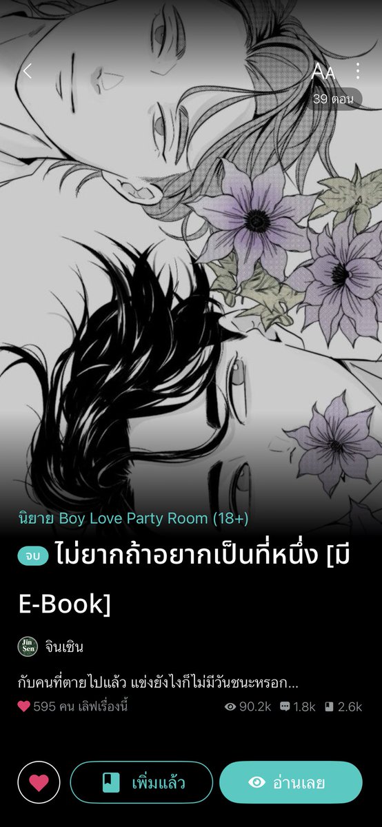 3JinSen's tweet photo. มาคับ มีเยอะมาก หลายรสชาติให้เลือกสรรค์ และยังมี #นับสามก็ดี และ #นับสี่ก็ได้ ที่ถึงแม้จะโป๊หน่อย แต่เป็น SoL กับ Coming of ages ที่นักอ่านจะโตไปพร้อมพวกก้อนแน่นอน! https://t.co/qUi6ciRY9T