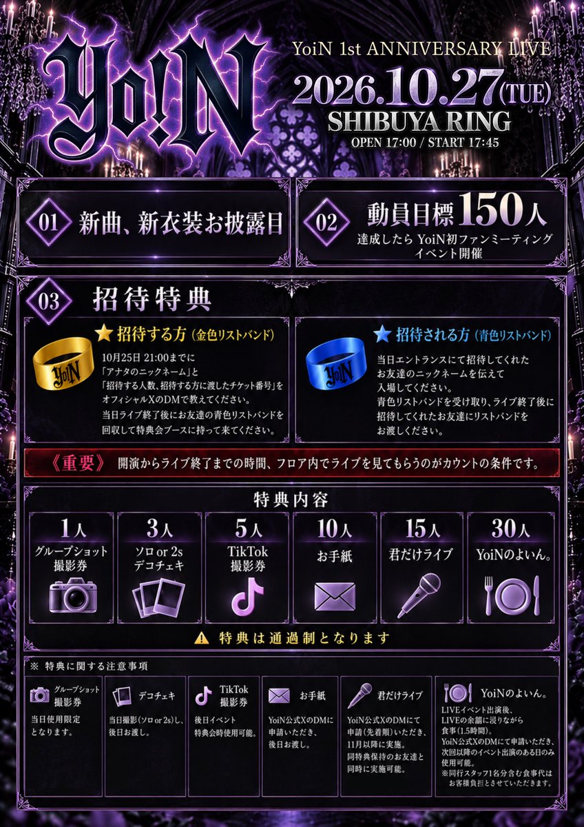 YoiN_jp's tweet photo. 📰YoiN 1st ANNIVERSARY LIVE "𝒀𝒐!𝑵"
꧁——————————————————꧂
　  2026.10.27(TUE) ❖ SHIBUYA RING
　  　　OPEN 17:00 / START17:45
   Sﾁｹｯﾄ¥8,000 Aﾁｹｯﾄ¥5,000 Bﾁｹｯﾄ3,000
➽https://t.co/VB8rbwuuJG
↳9月27日 S22:00 A22:15 B22:30販売開始
※URL1分前公開/10分間クレカ決済のみ https://t.co/ngHQxENn8a