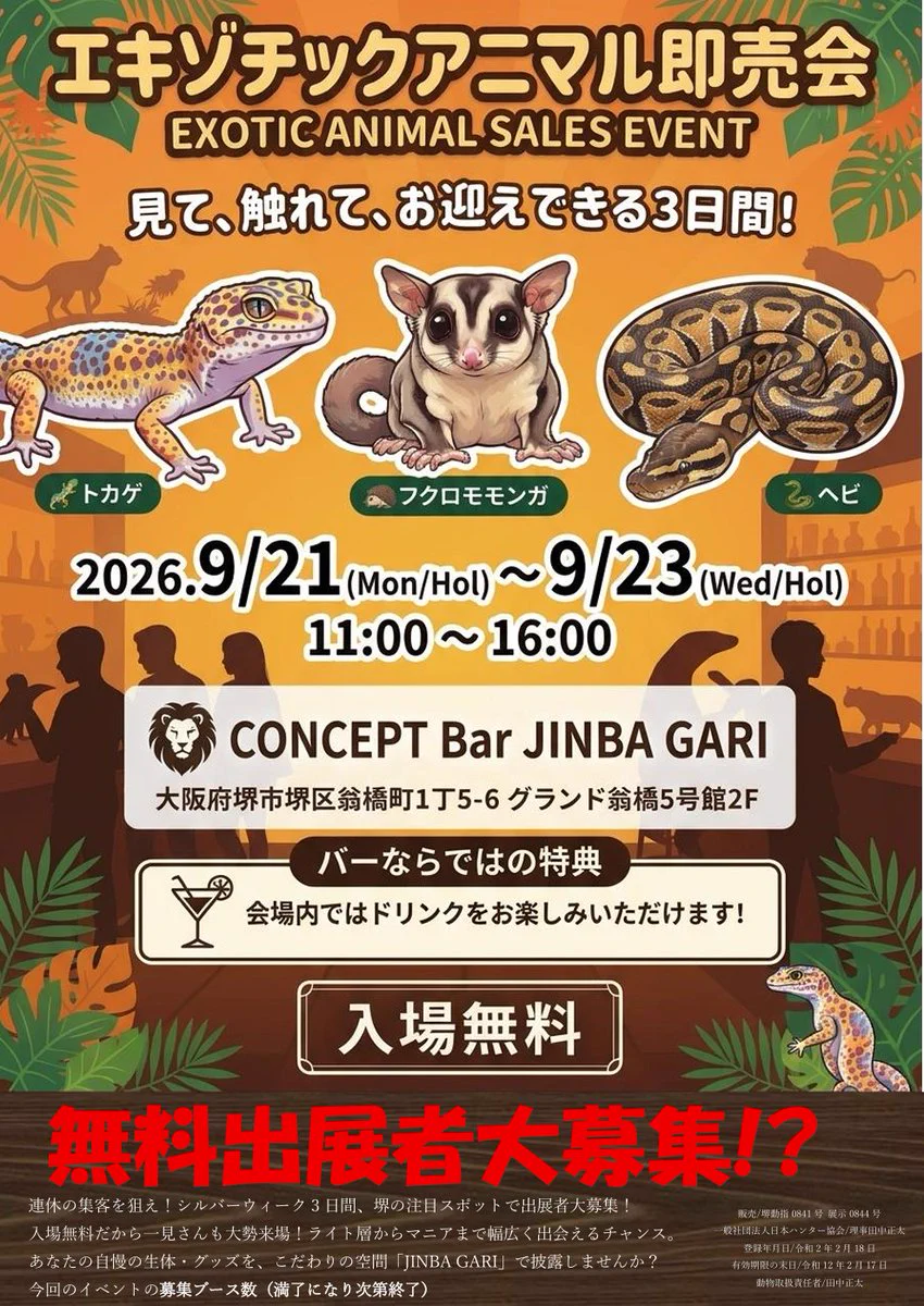 🐢🦜🦔🐿🦎一般社団法人日本ハンター協会🐁🐓🦉🐸🐇🐦 on X