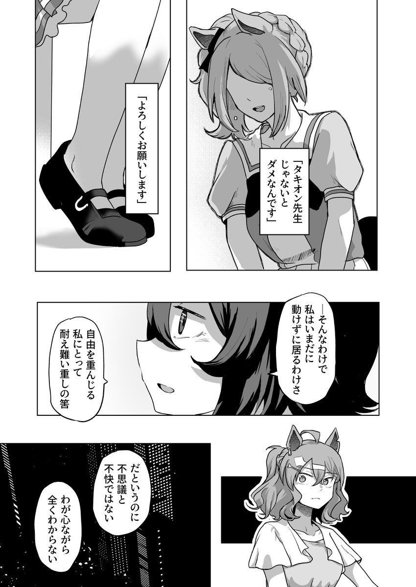 baka_man_'s tweet photo. はたらくウマ娘　卒業後タキオンのIF漫画　1/2 https://t.co/8SzixqtcLT