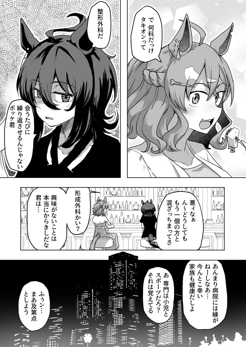 baka_man_'s tweet photo. はたらくウマ娘　卒業後タキオンのIF漫画　1/2 https://t.co/8SzixqtcLT