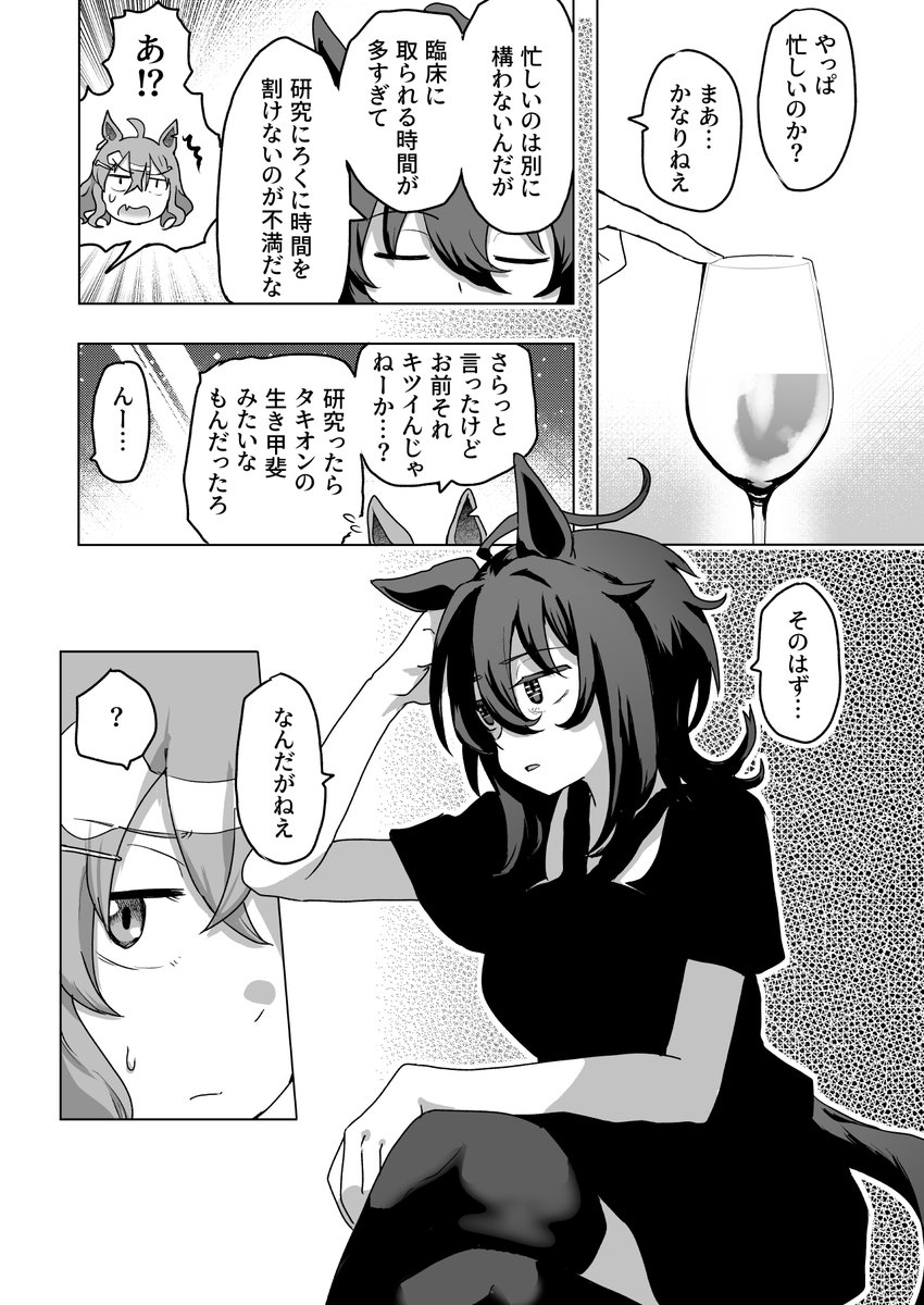 baka_man_'s tweet photo. はたらくウマ娘　卒業後タキオンのIF漫画　1/2 https://t.co/8SzixqtcLT